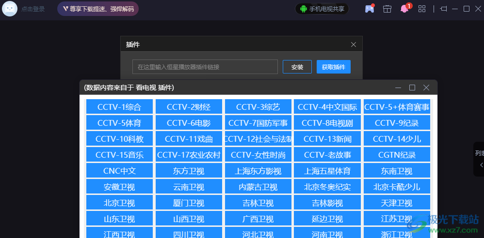 恒星播放器观看电视直播的方法