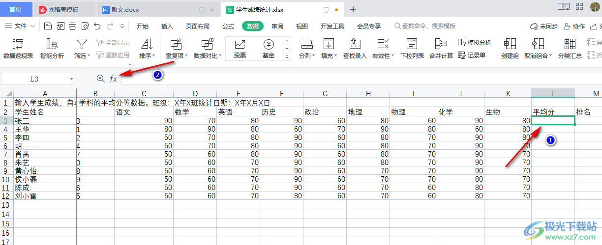 WPS表格公式快速填充的方法