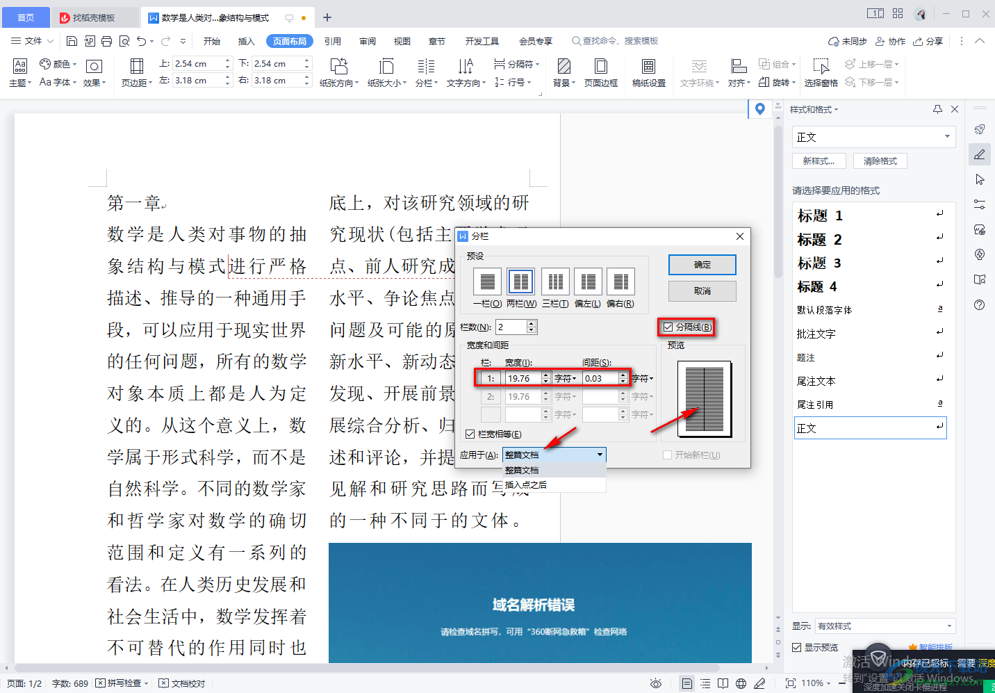 WPS中的word文档分两列显示的操作方法