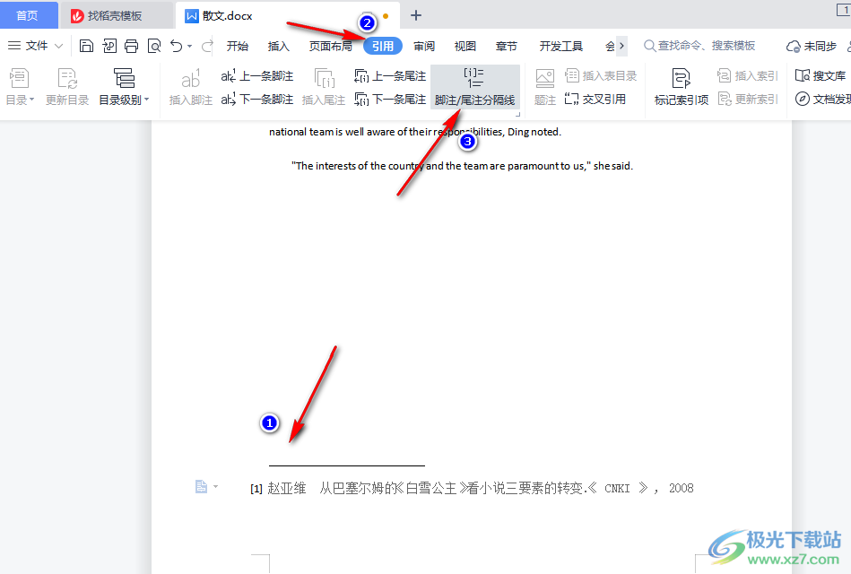 WPS正确设置参考文献格式的方法