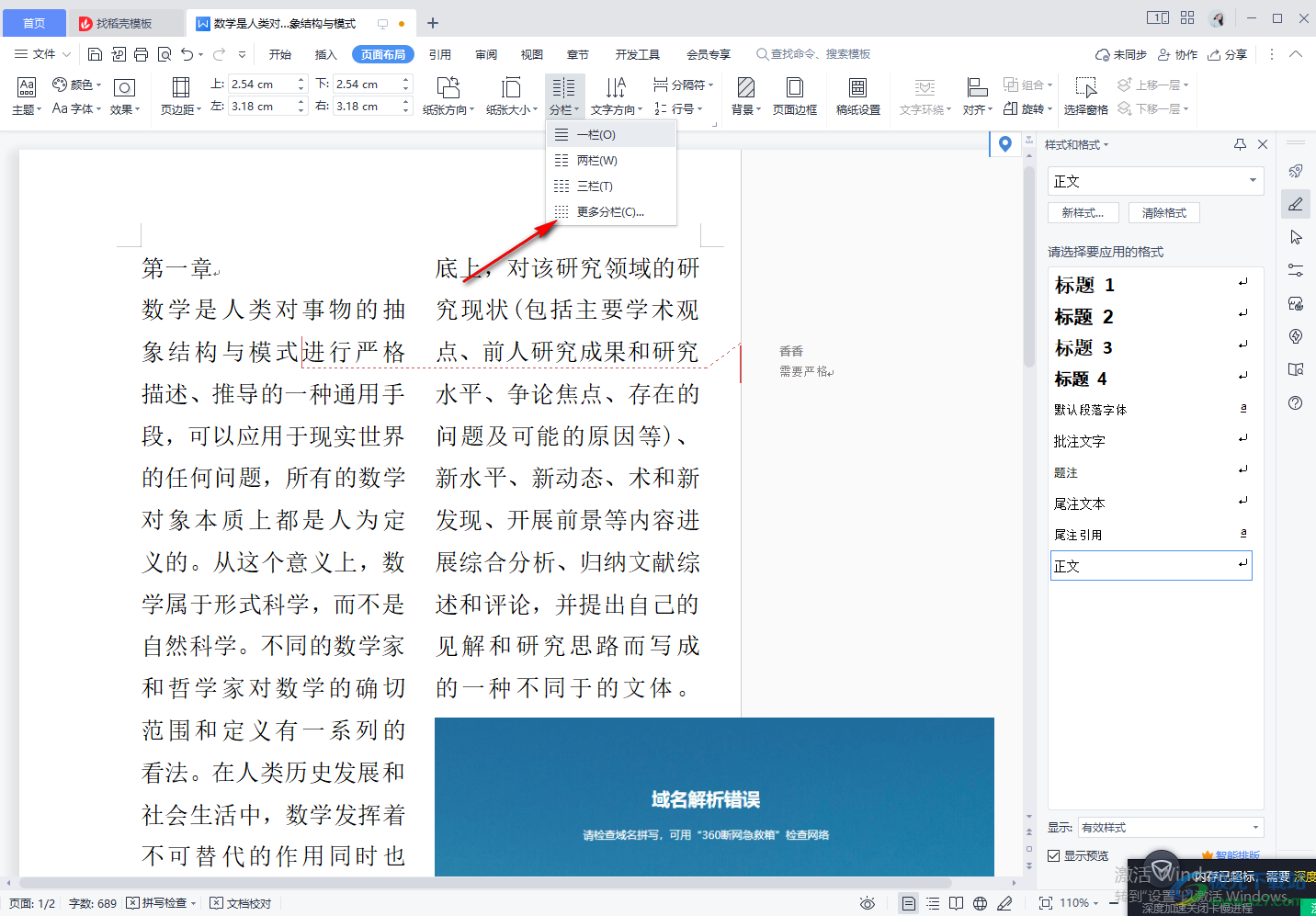 WPS中的word文档分两列显示的操作方法