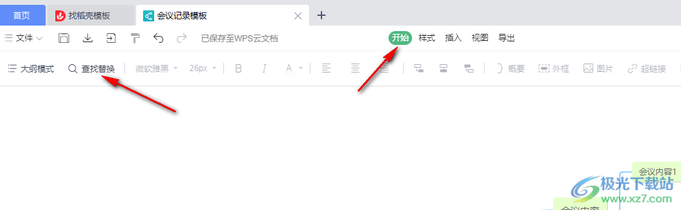 WPS思维导图中使用关键字找到主题的方法