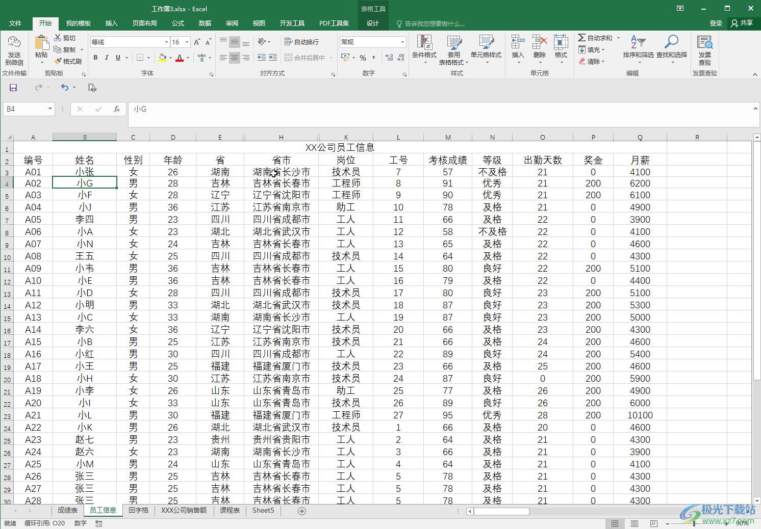 Excel表格中设置多个条件进行排序的方法教程