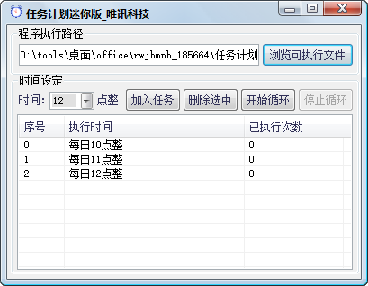 任务计划迷你版pc软件(1)