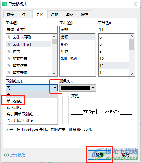 ​wps单元格文字加粗并添加下划线的教程