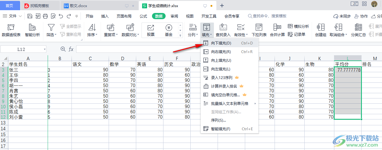 WPS表格公式快速填充的方法