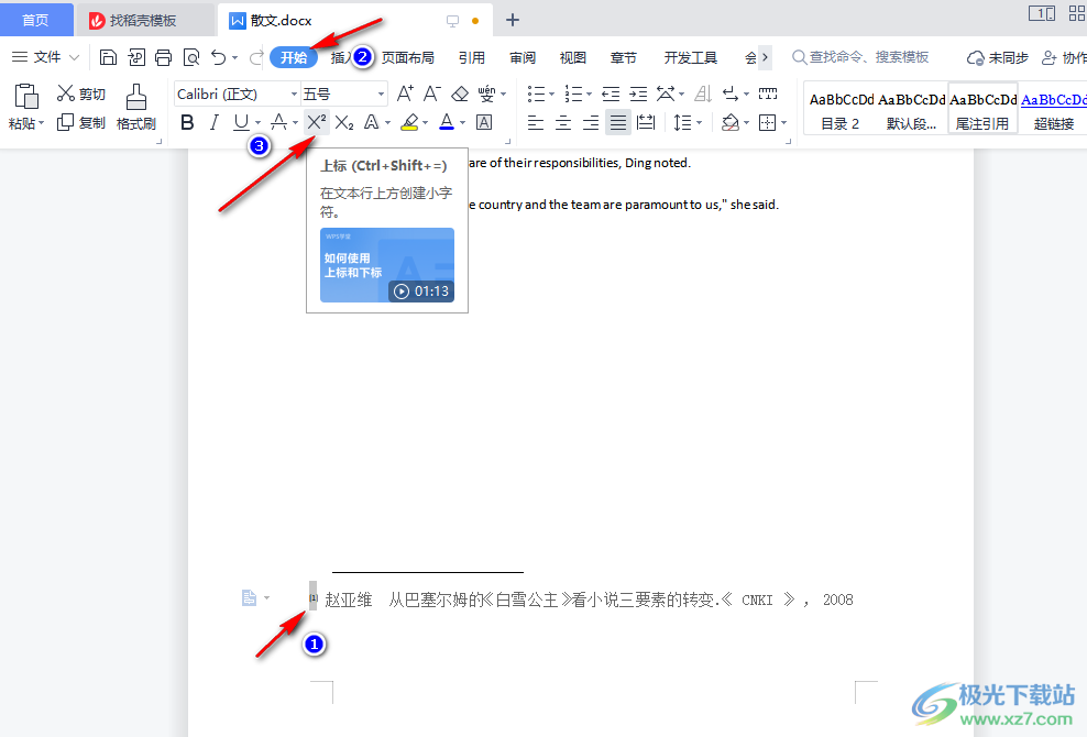 WPS正确设置参考文献格式的方法