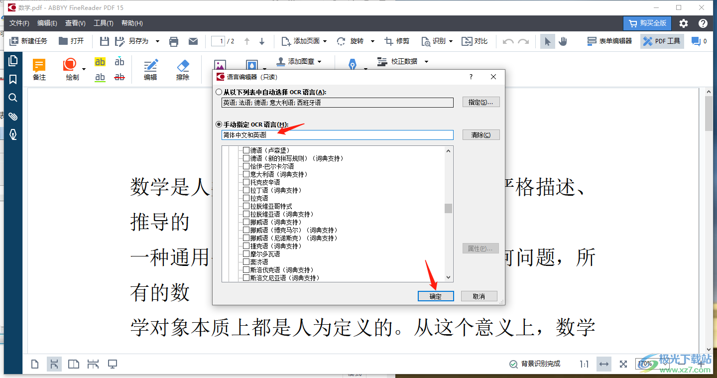 abbyy finereader PDF 15识别多语言文档的方法