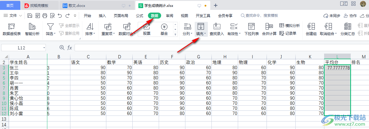 WPS表格公式快速填充的方法