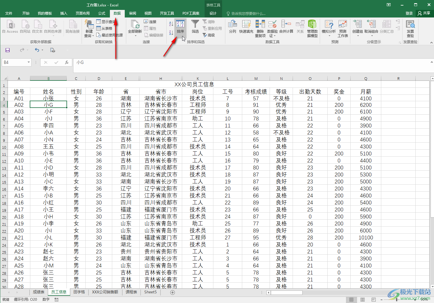 Excel表格中设置多个条件进行排序的方法教程