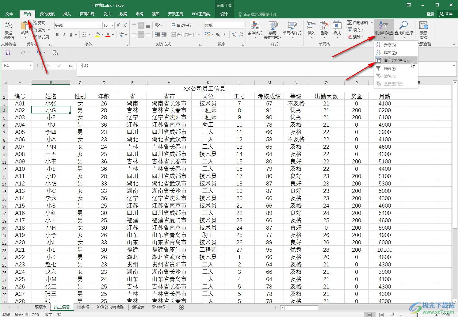 Excel表格中设置多个条件进行排序的方法教程