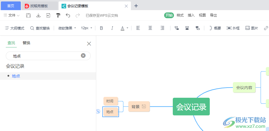 WPS思维导图中使用关键字找到主题的方法