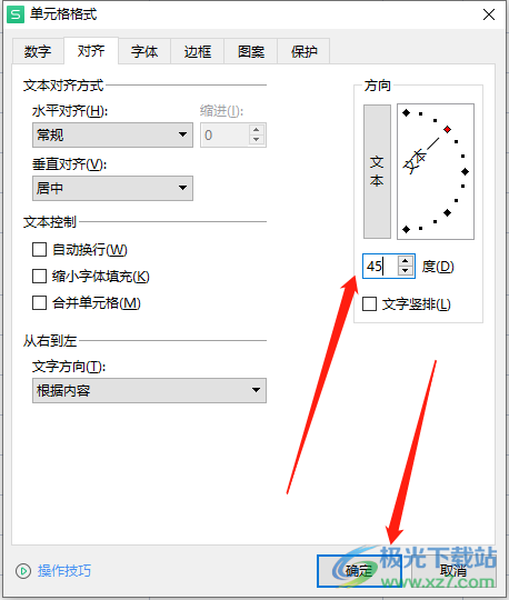 ​wps单元格文字倾斜45度的教程