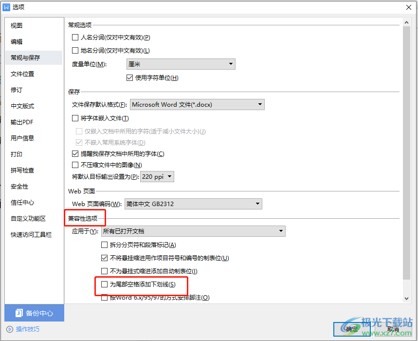 ​wps文档下划线不显示的解决教程