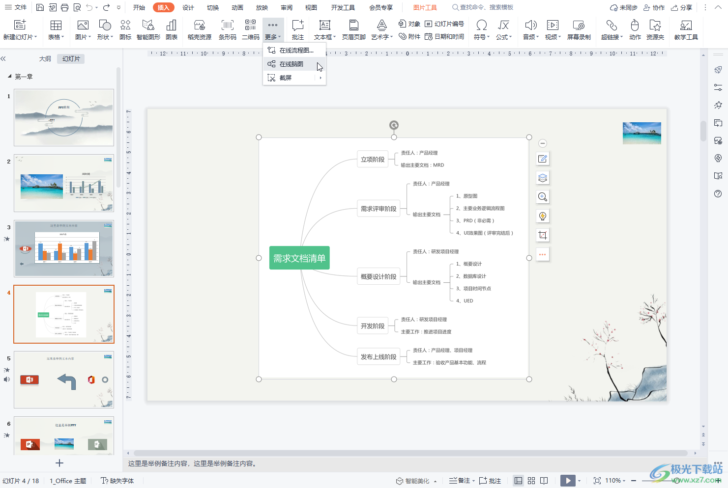 WPS演示电脑版编辑思维导图的方法教程