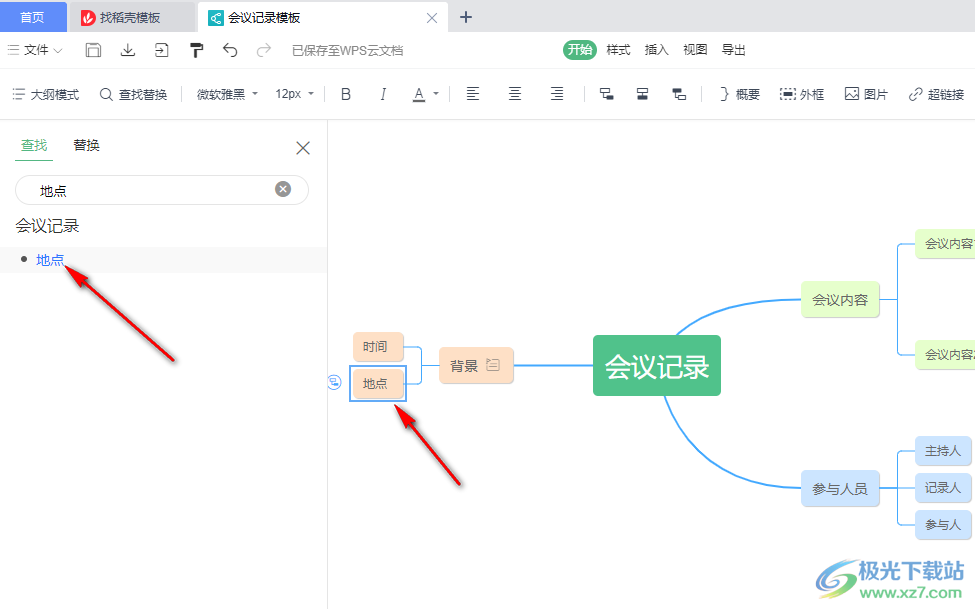 WPS思维导图中使用关键字找到主题的方法