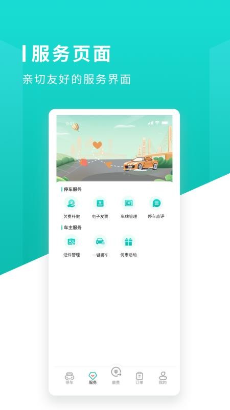 长沙易停车免费版(3)