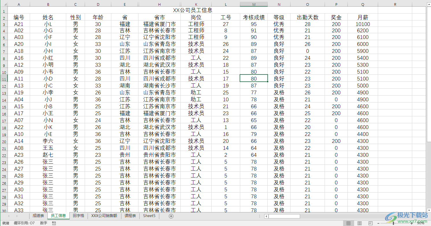 Excel表格中设置多个条件进行排序的方法教程