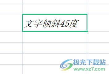 ​wps单元格文字倾斜45度的教程