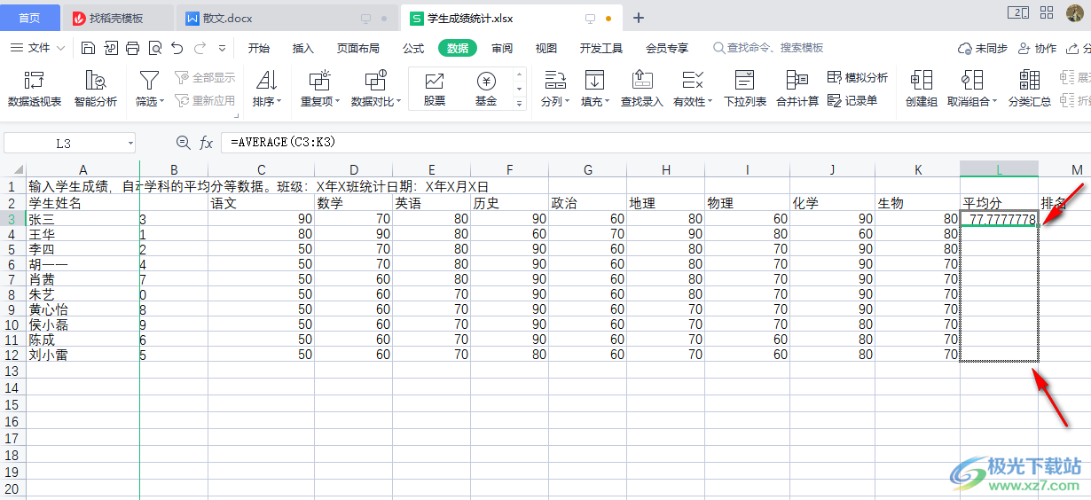 WPS表格公式快速填充的方法