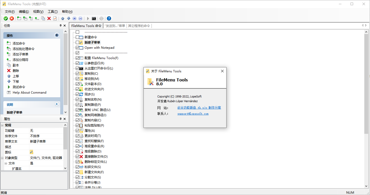 FileMenu Tools(Windows右键增强)(1)