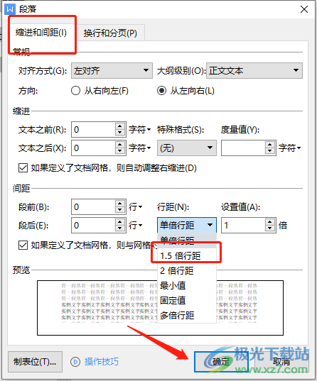 ​wps文档设置1.5倍行距的教程