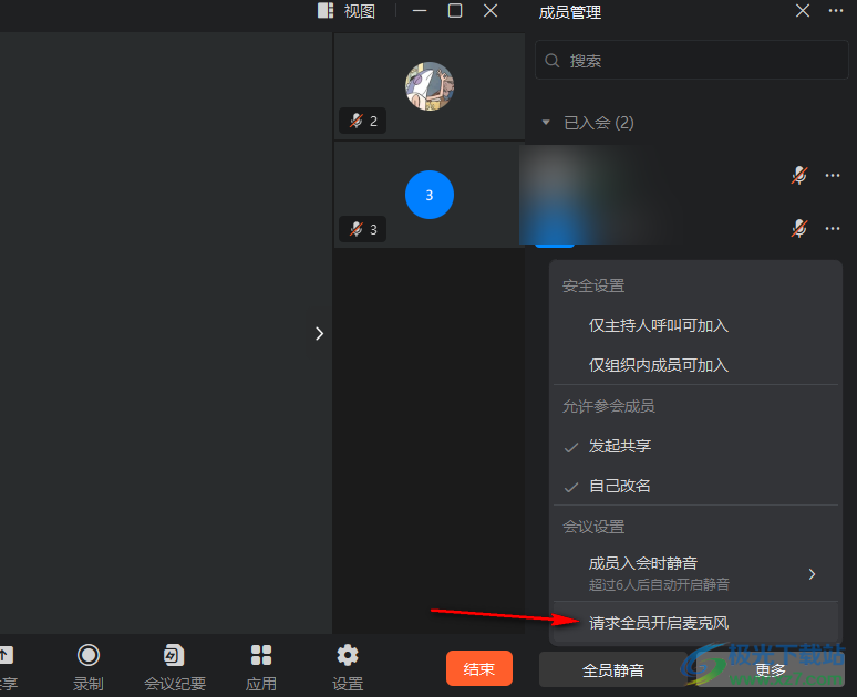 钉钉会议请求全员开启麦克风的方法