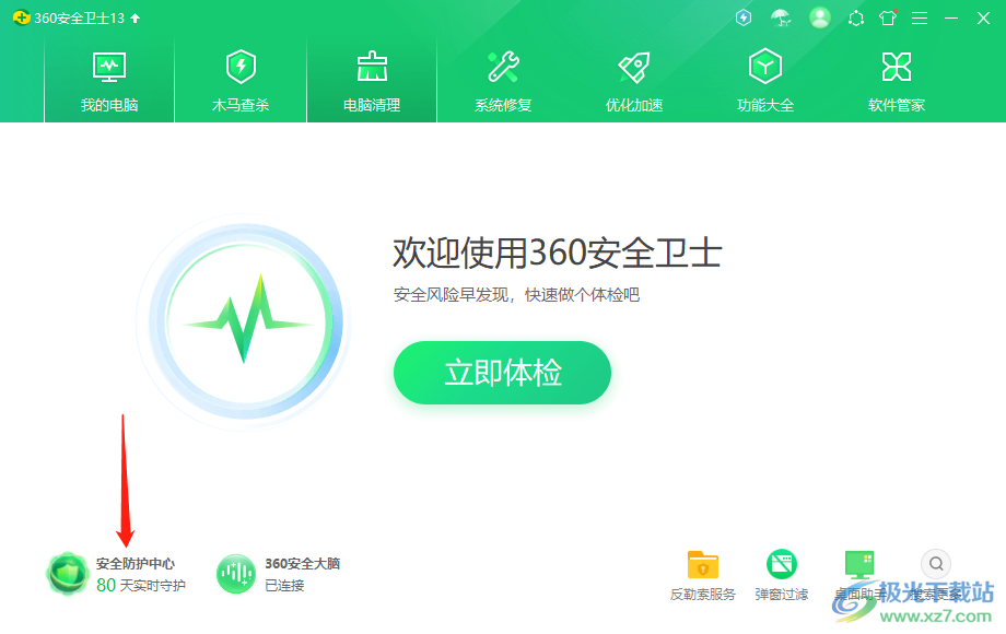 360安全卫士开启网络安全防护的方法