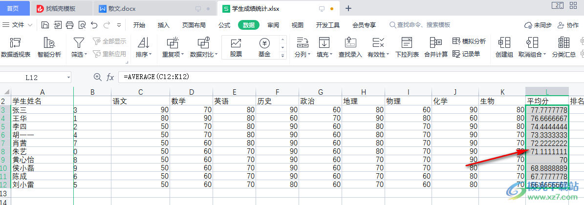 WPS表格公式快速填充的方法