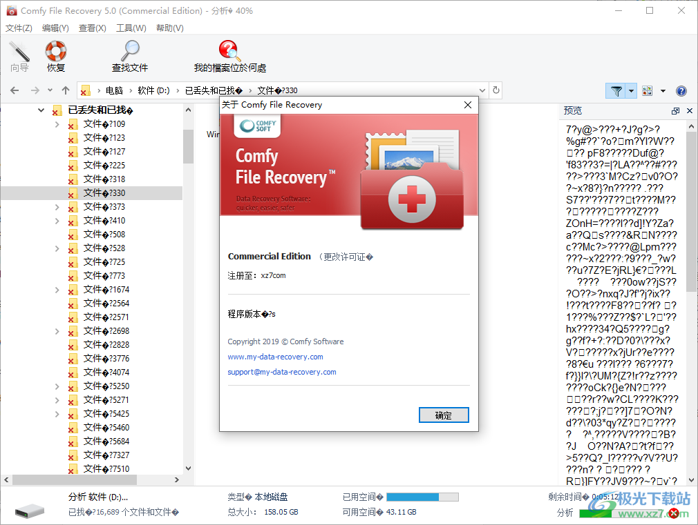 Comfy File Recovery 6.8 free instal