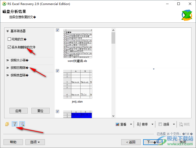RS Excel Recovery中文破解版(Excel表格恢复)