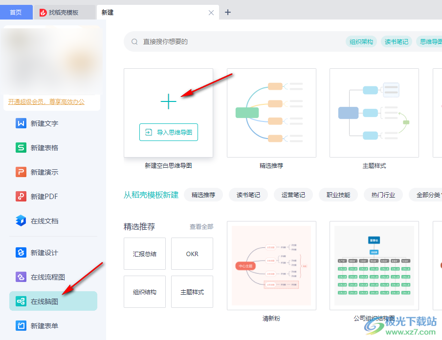 WPS思维导图中使用关键字找到主题的方法