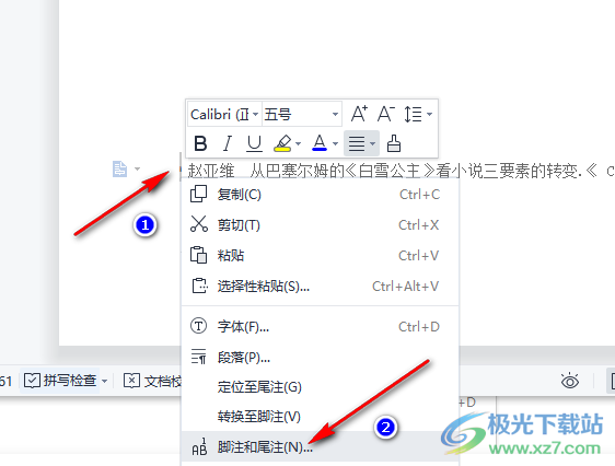 WPS正确设置参考文献格式的方法