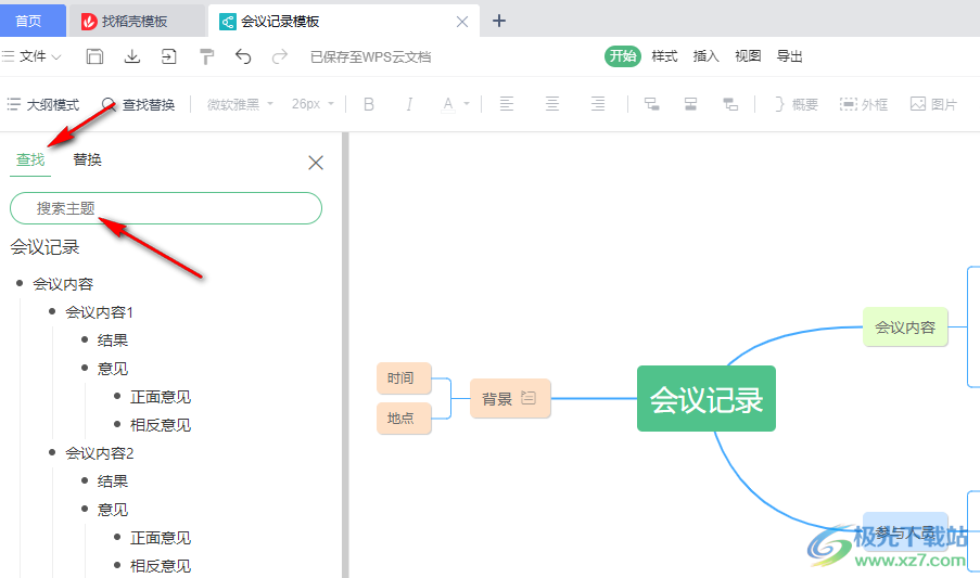 WPS思维导图中使用关键字找到主题的方法