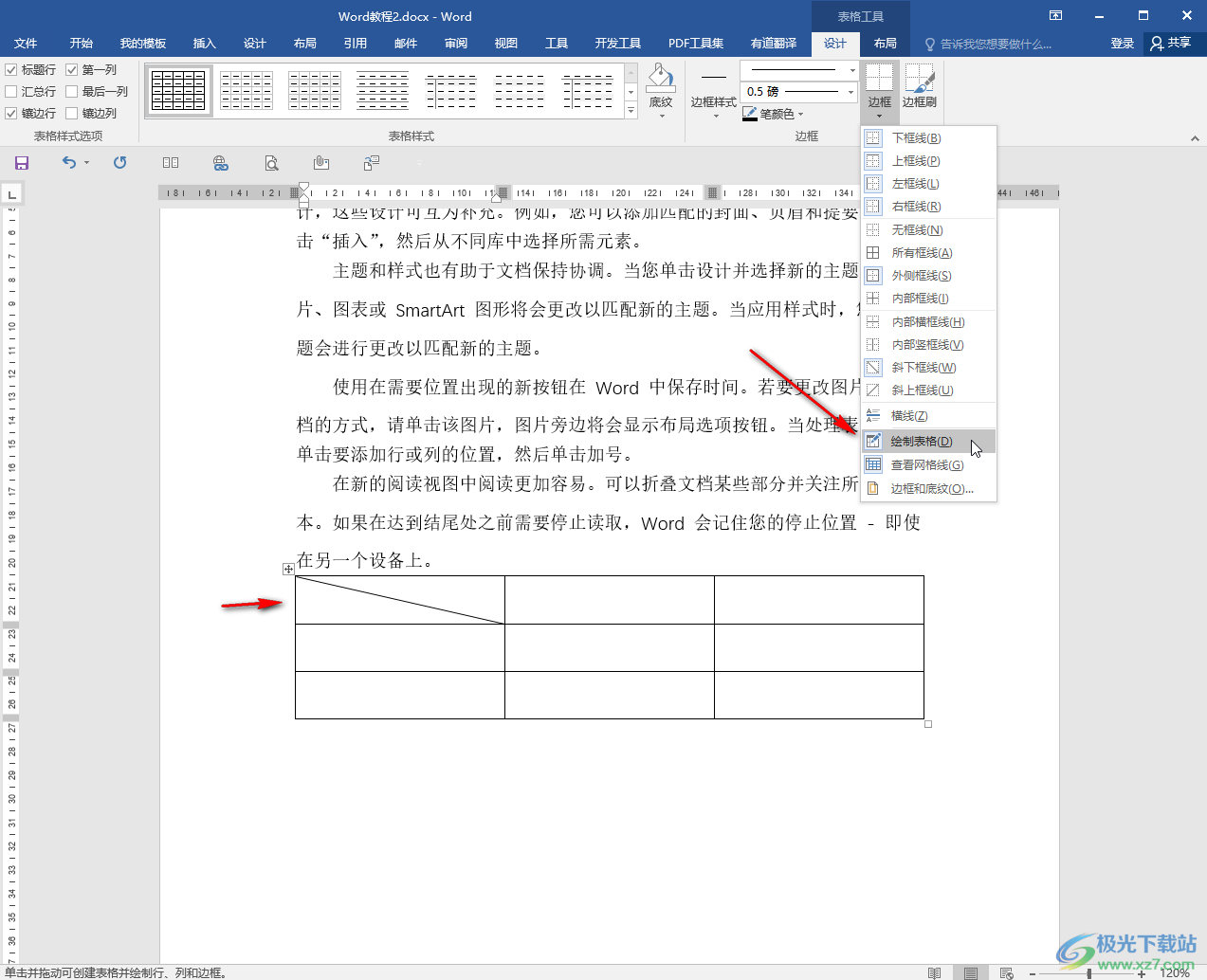 Word文档表格中输入斜杠的方法教程