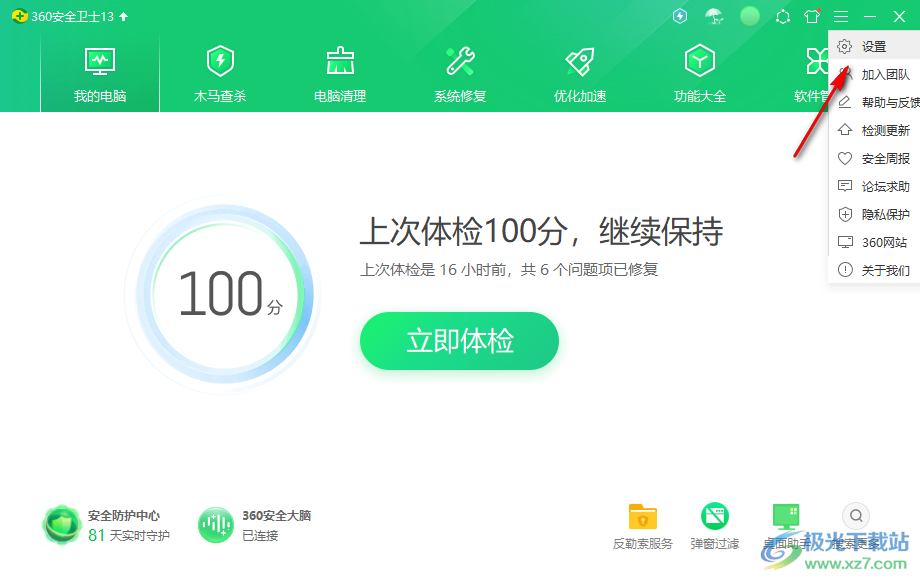 360安全卫士提示软件存在漏洞需要修复解决方法