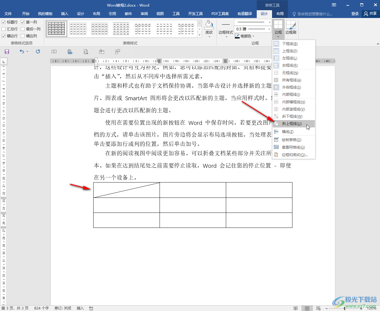 Word文档表格中输入斜杠的方法教程