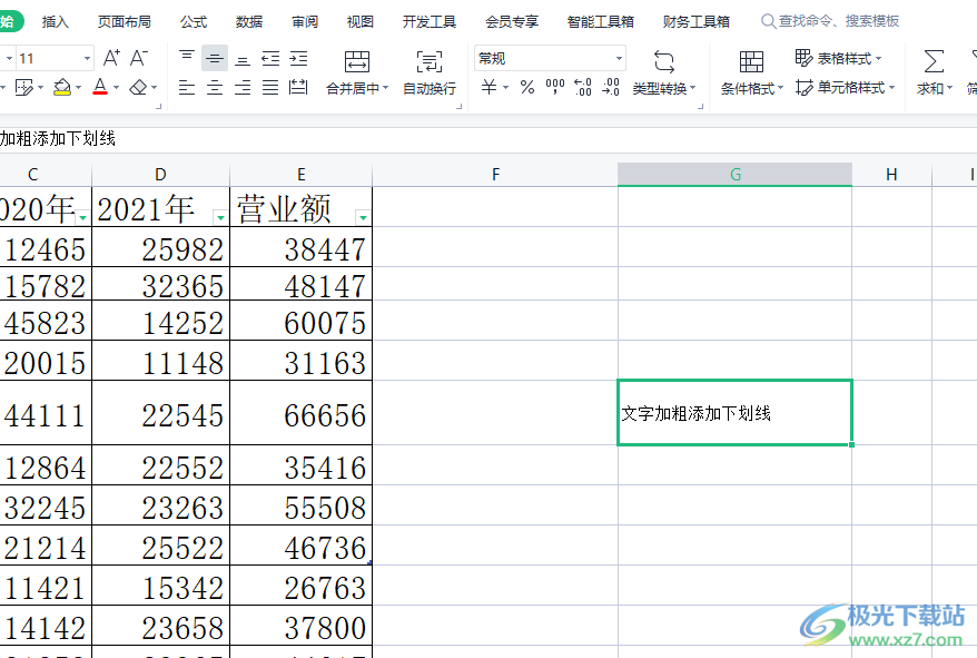 ​wps单元格文字加粗并添加下划线的教程