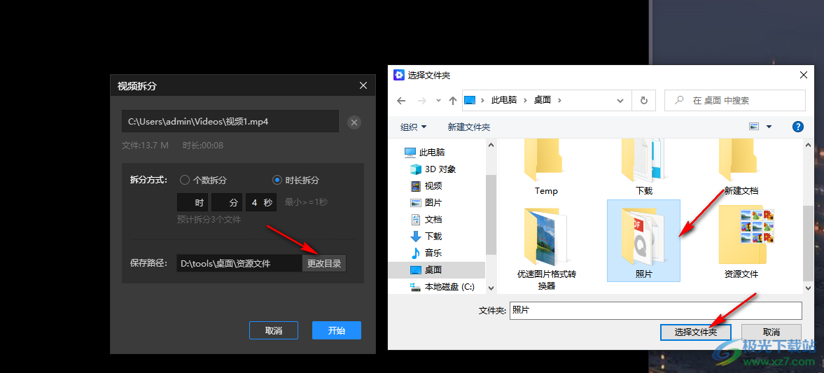 恒星播放器拆分视频的方法