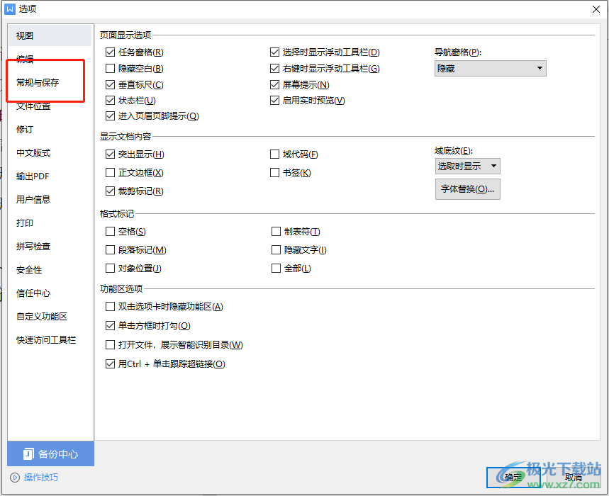 ​wps文档下划线不显示的解决教程