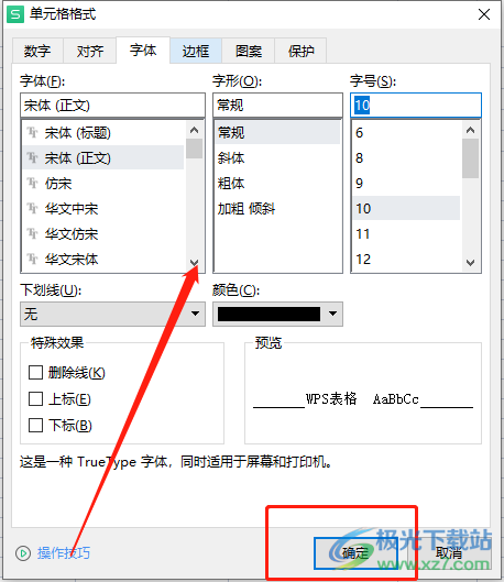 ​wps表格调整单元格的字体后又变回去的解决教程