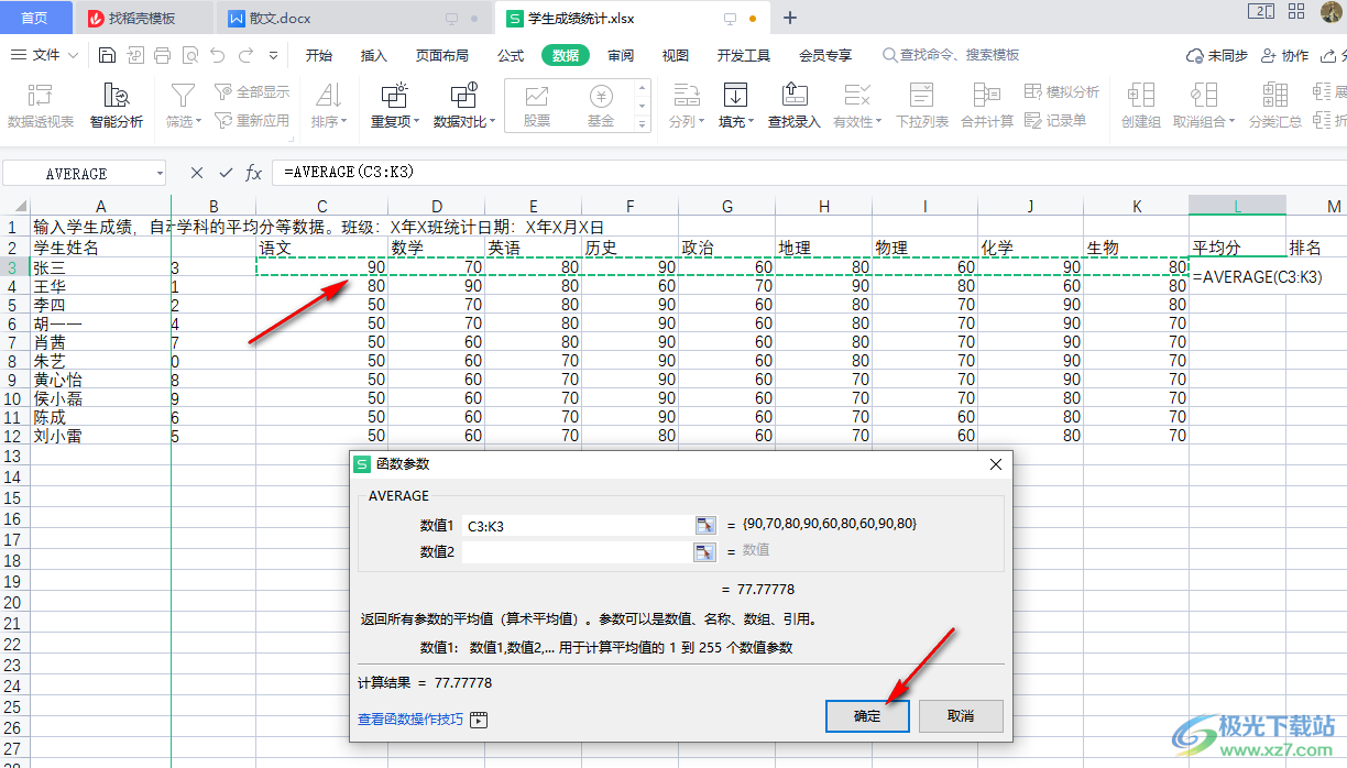 WPS表格公式快速填充的方法