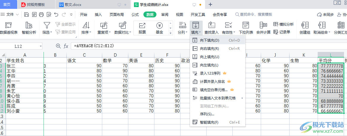 WPS表格公式快速填充的方法