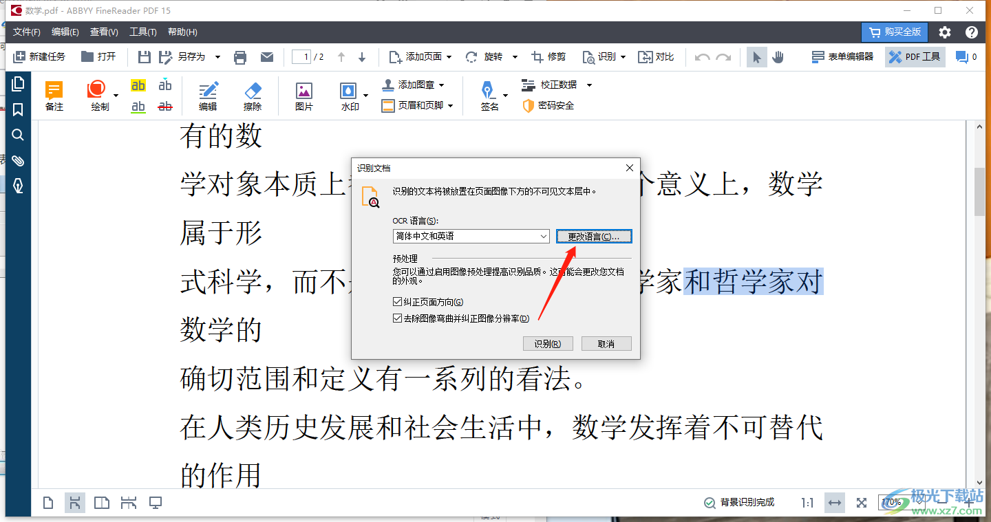 abbyy finereader PDF 15识别多语言文档的方法