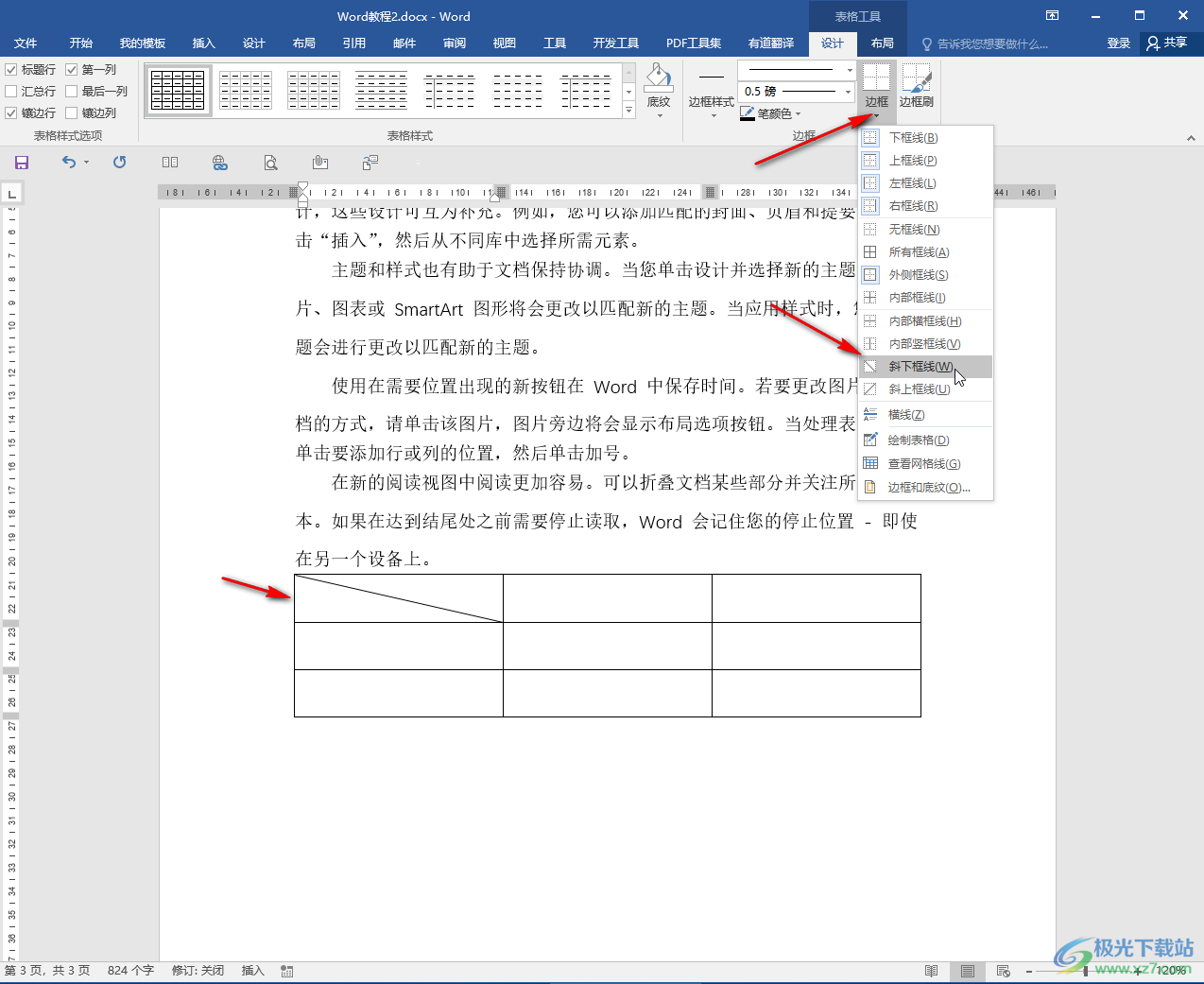 Word文档表格中输入斜杠的方法教程