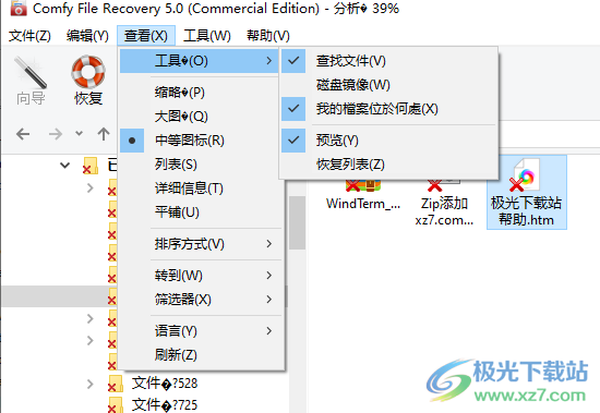 Comfy File Recovery中文破解版(文件恢复)