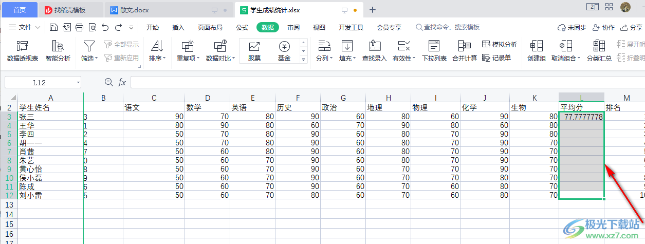 WPS表格公式快速填充的方法