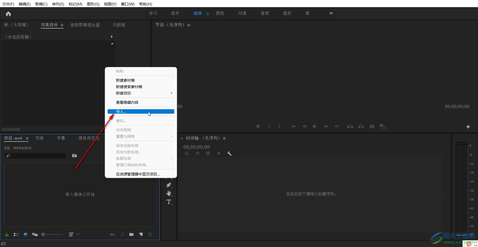 Adobe premiere导入视频素材的方法教程