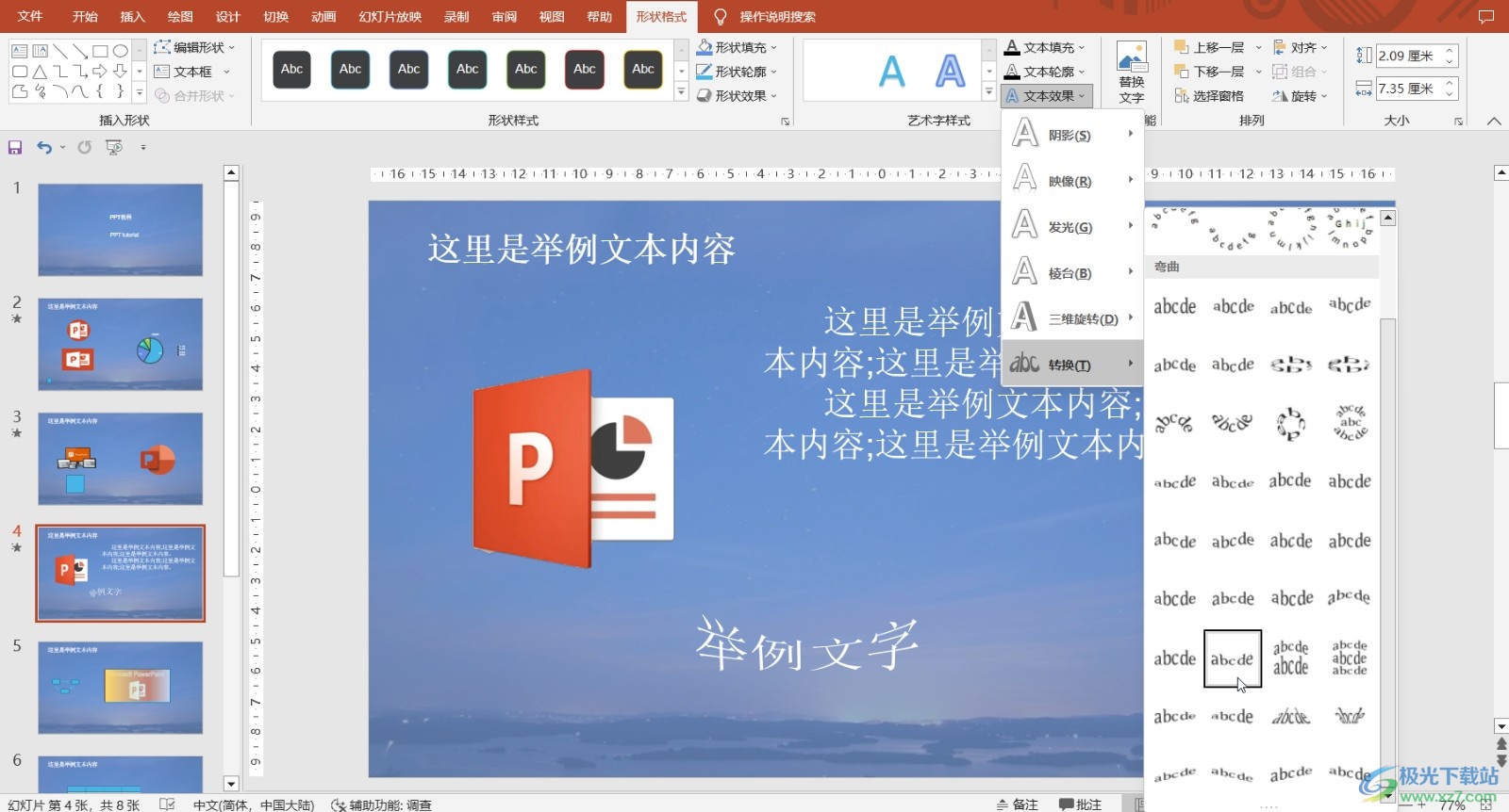 PowerPoint演示文稿将文字设置为弧形的方法教程