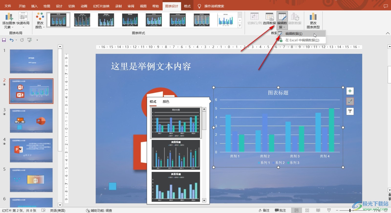 PowerPoint演示文稿为图表追加新数据的方法教程